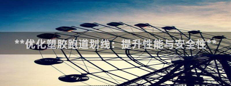 红足一1世手机版赛果